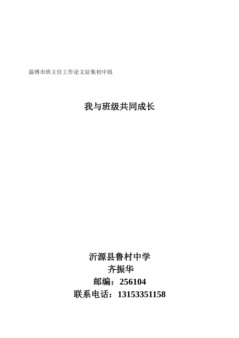 我与班级共同成长_第3页