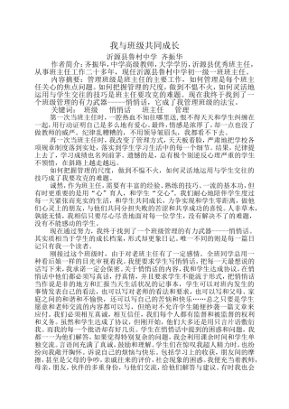 我与班级共同成长