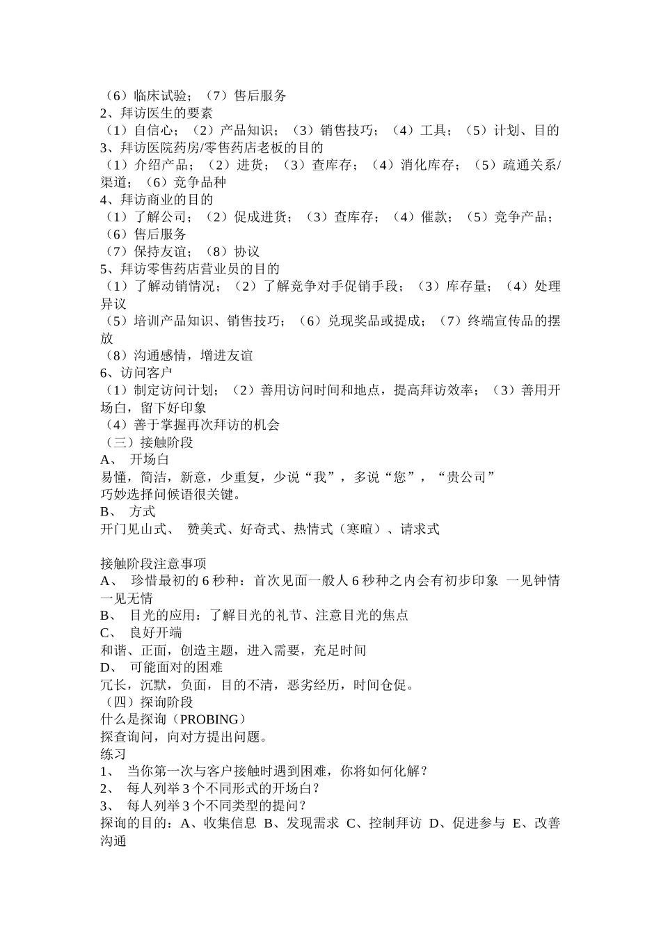 销售拜访的三要素_第2页