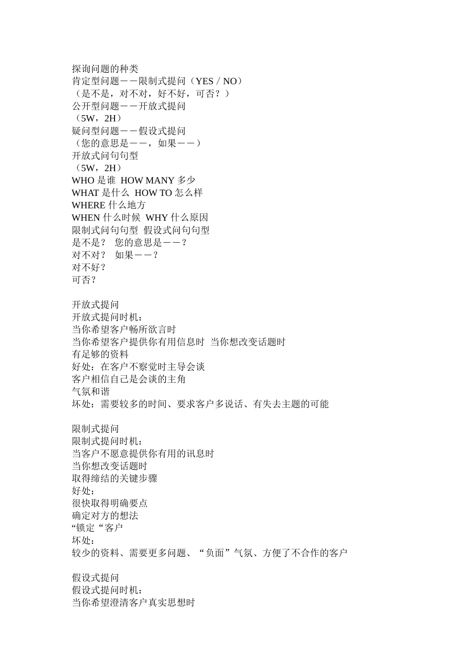 销售拜访的三要素_第3页