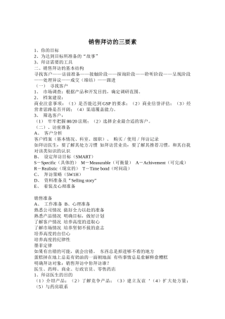 销售拜访的三要素