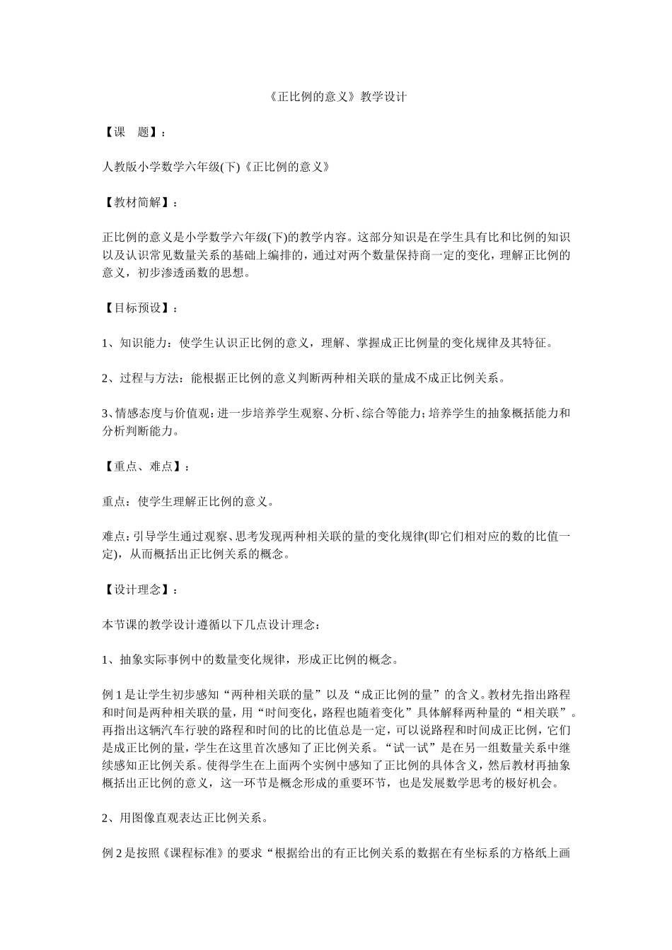 正比例的意义_第1页
