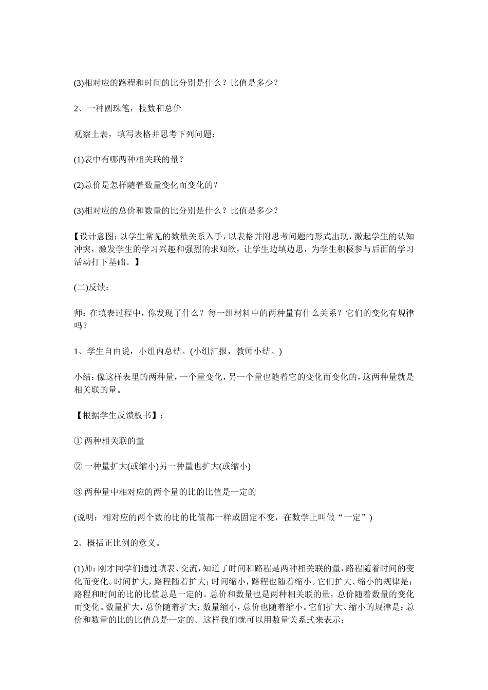 正比例的意义_第3页