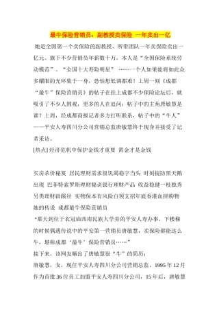 最牛保险营销员副教授卖保险一年卖出一亿