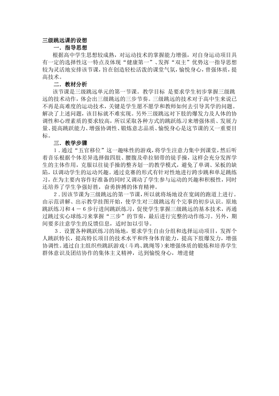 三级跳远课的设想_第1页