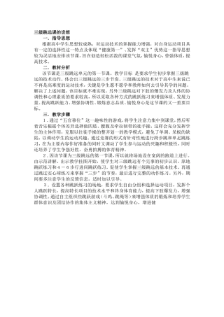 三级跳远课的设想