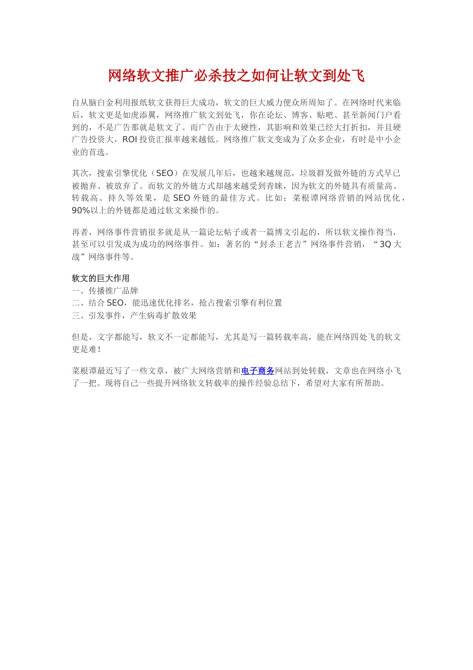 网络软文推广必杀技之如何让软文到处飞_第1页