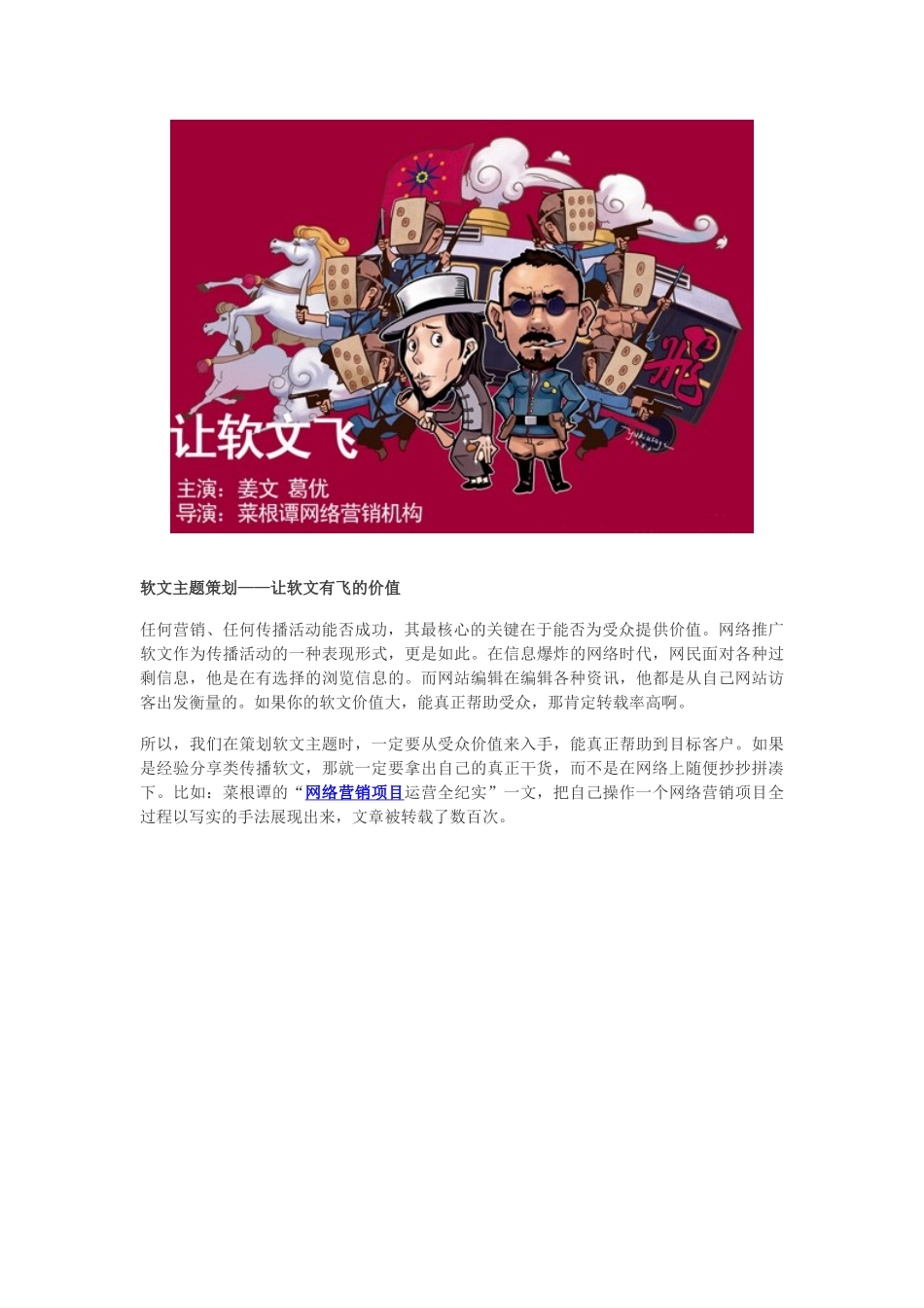 网络软文推广必杀技之如何让软文到处飞_第2页