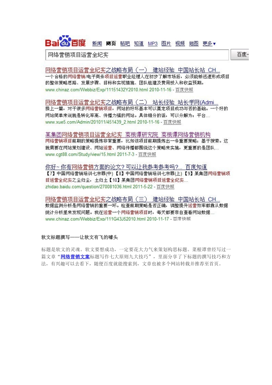 网络软文推广必杀技之如何让软文到处飞_第3页