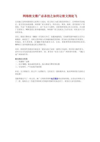 网络软文推广必杀技之如何让软文到处飞