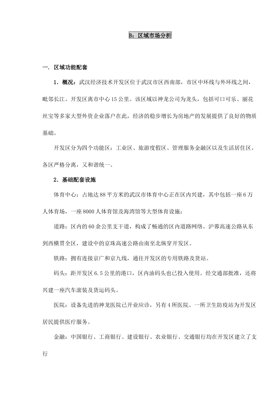 新城置业XX营销策划提案( 33)_第3页