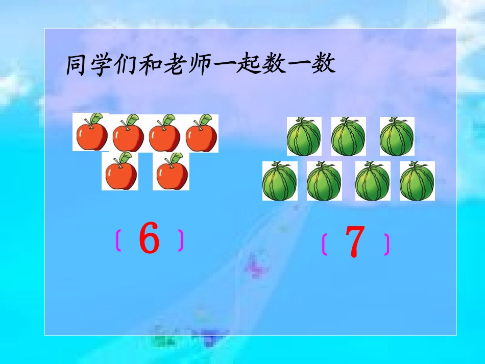 《数一数》课件_第2页