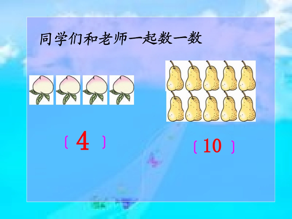 《数一数》课件_第3页