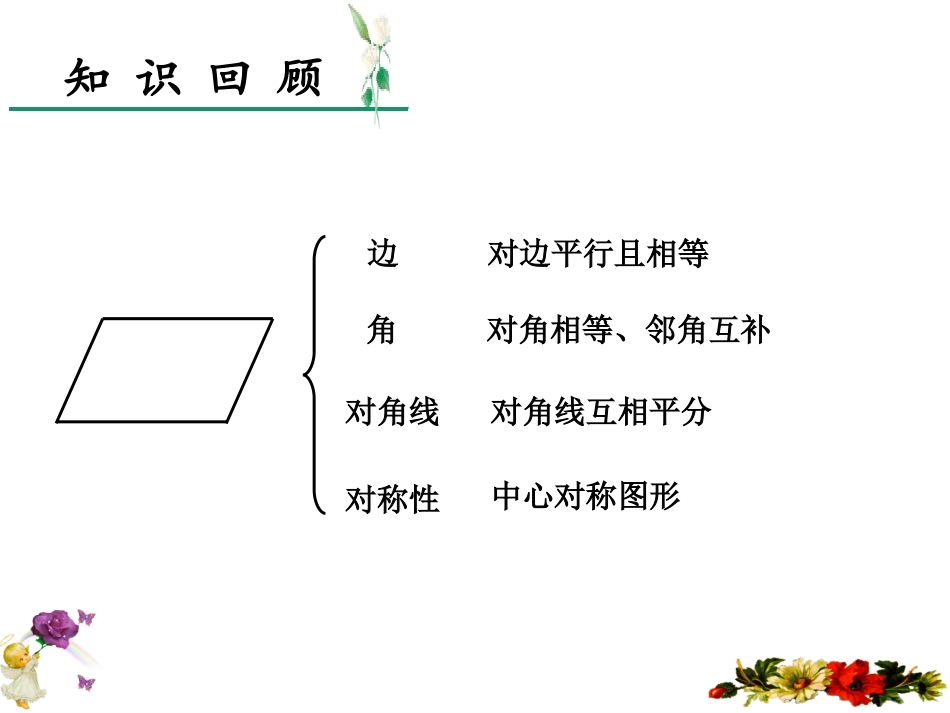 矩形的性质---张丽芳_第2页