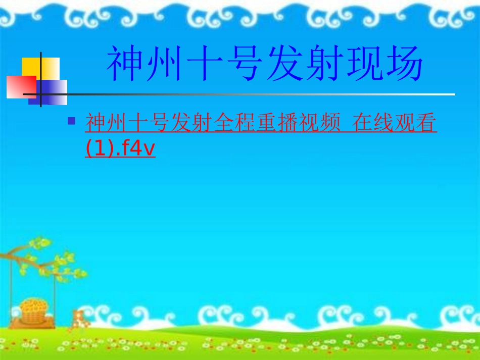 人教版三年级《秒的认识》课件_第2页