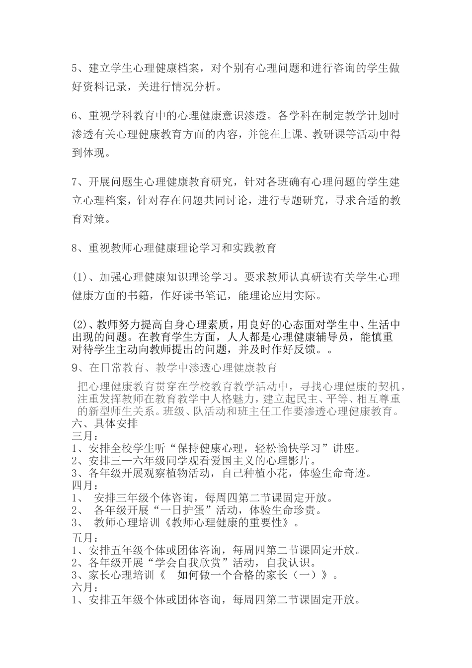 成小心理健康教育工作计划_第3页