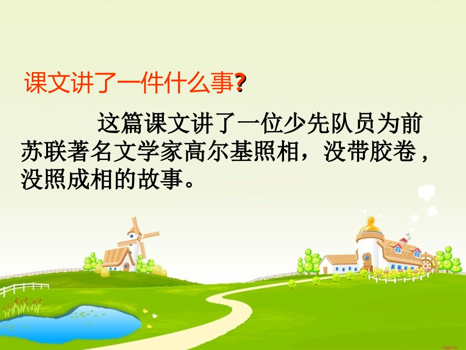 小摄影师课件_第2页