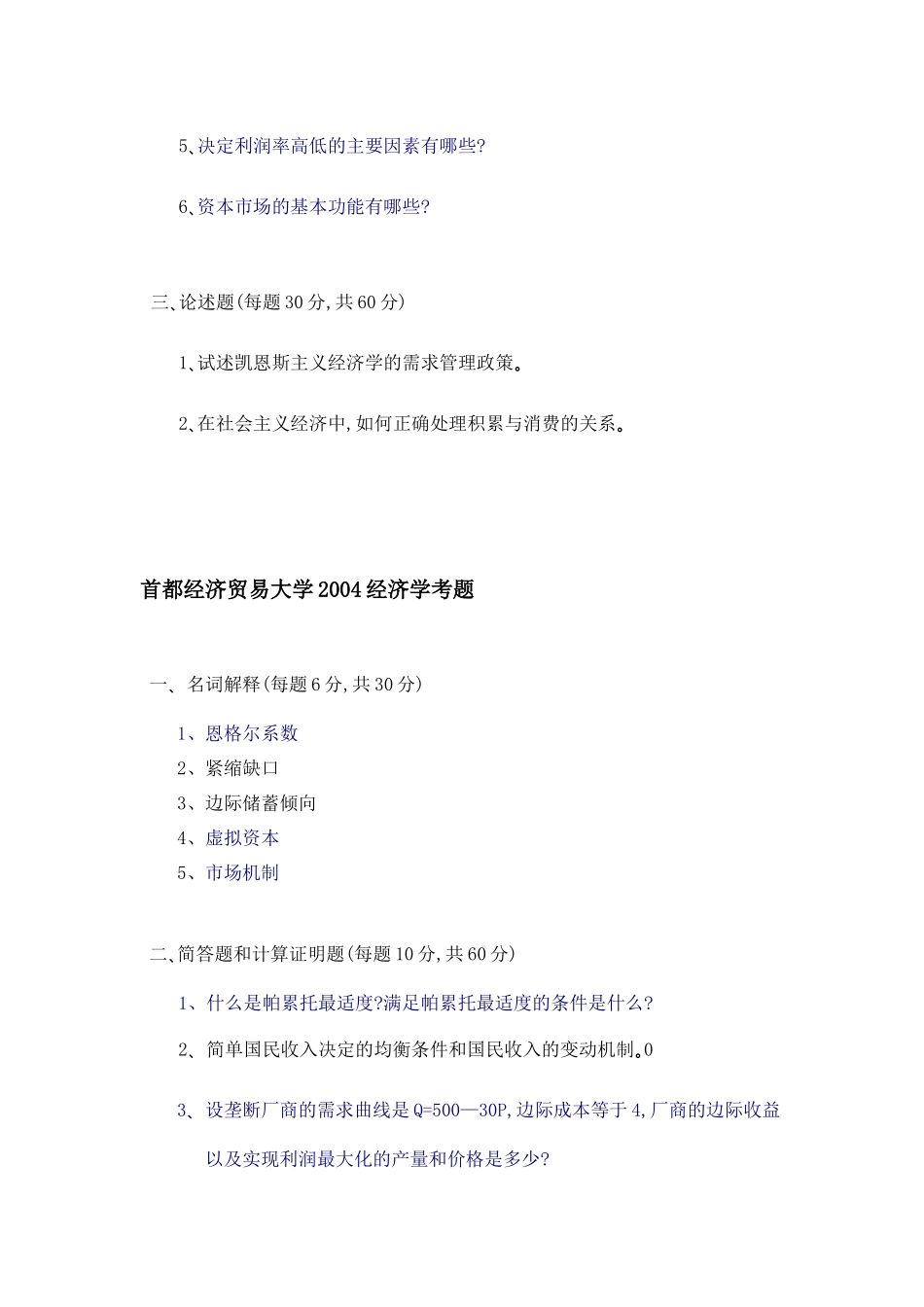 首都贸易大学西方经济学_第3页