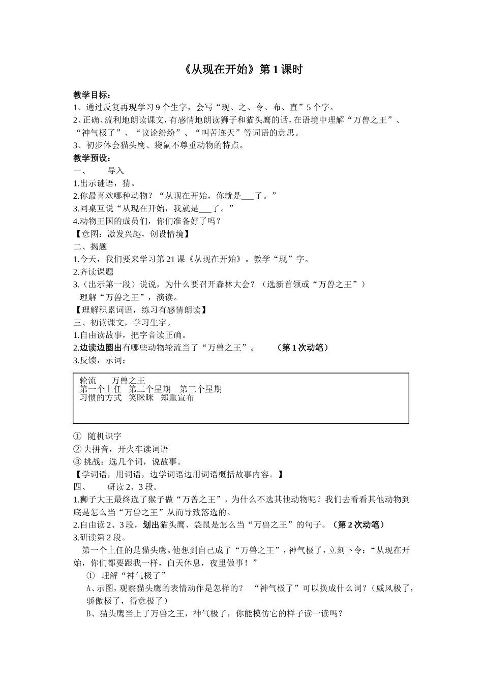 终稿：从现在开始_第1页