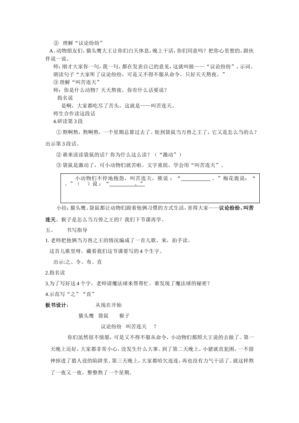 终稿：从现在开始_第2页