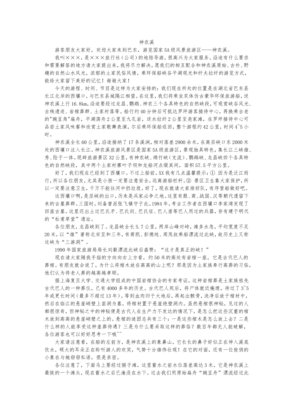神农溪导游词_第1页