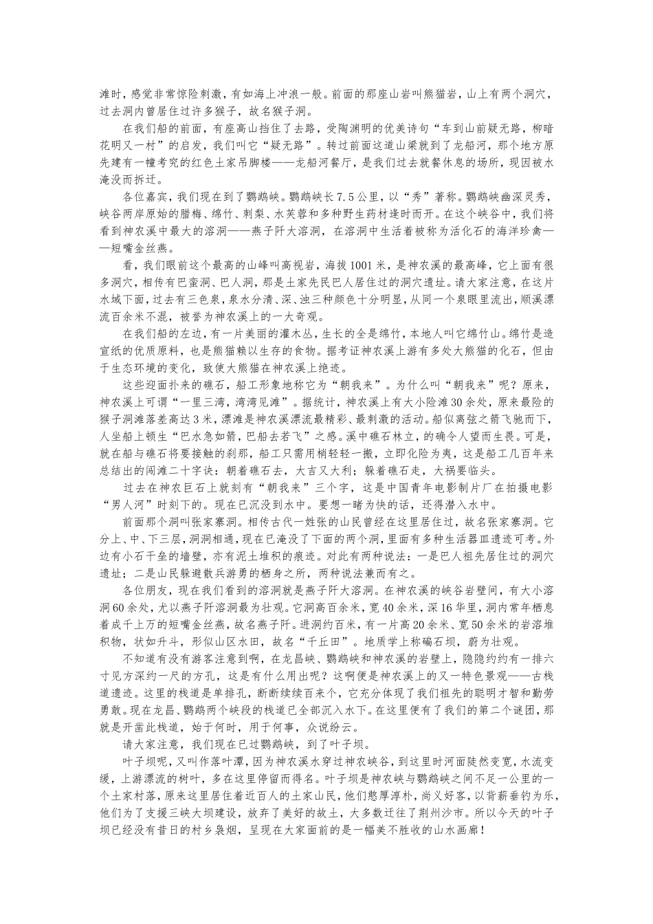 神农溪导游词_第2页