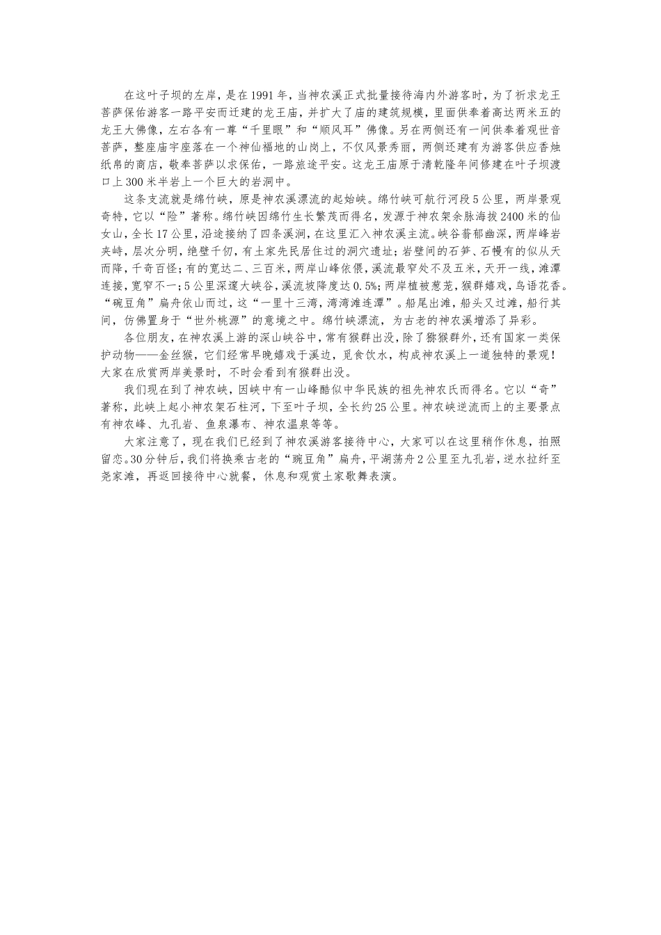 神农溪导游词_第3页
