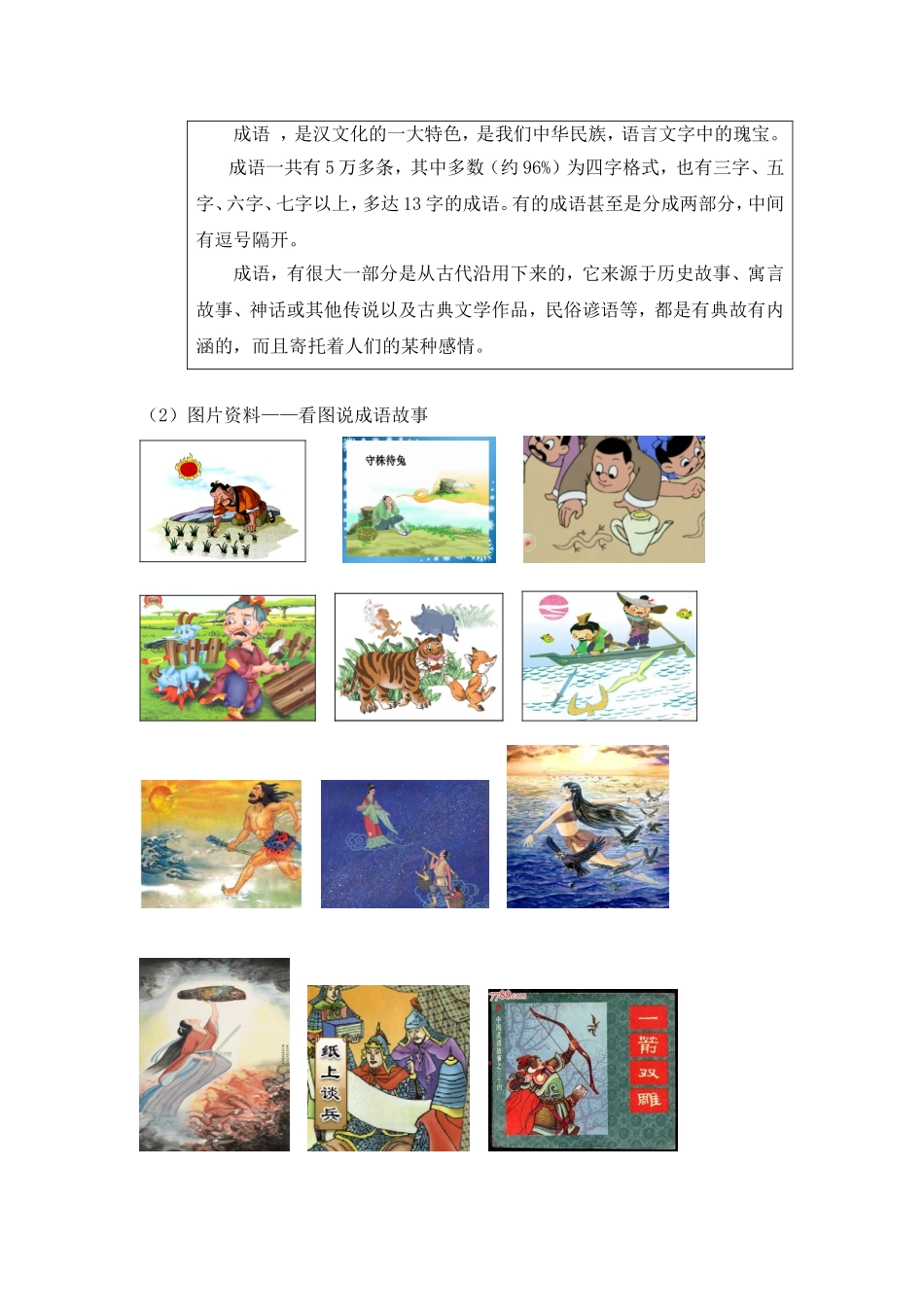 （陈益嫄）有趣的成语_第2页