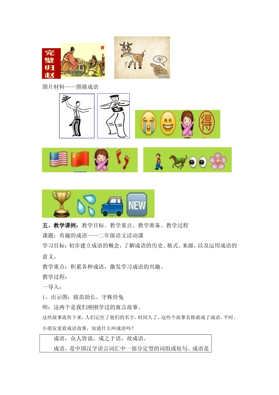 （陈益嫄）有趣的成语_第3页