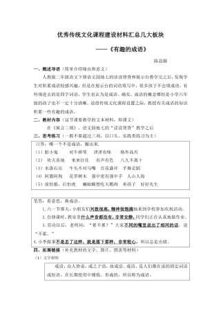 （陈益嫄）有趣的成语