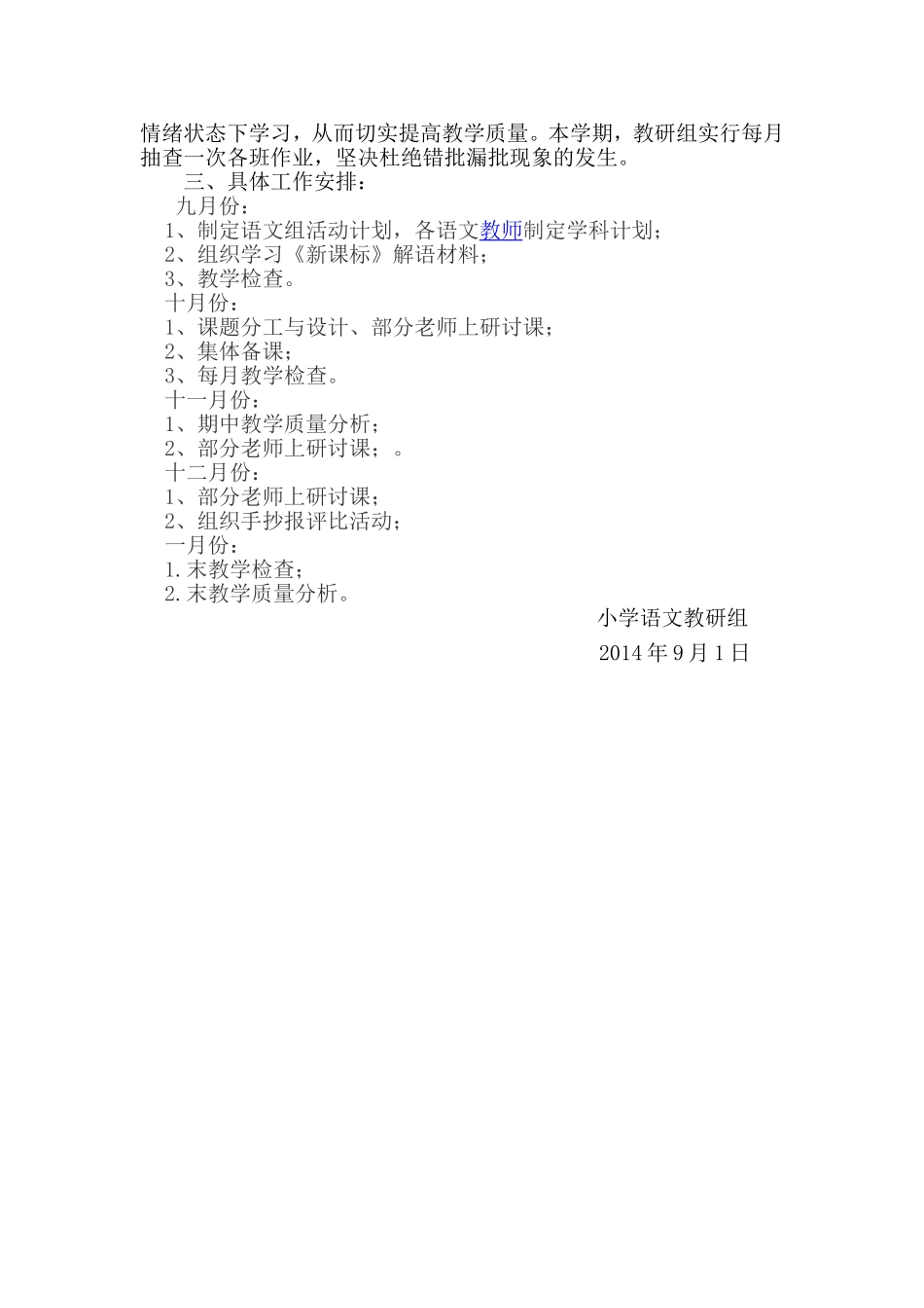 （中小学精品）小学语文教研组工作计划_第2页