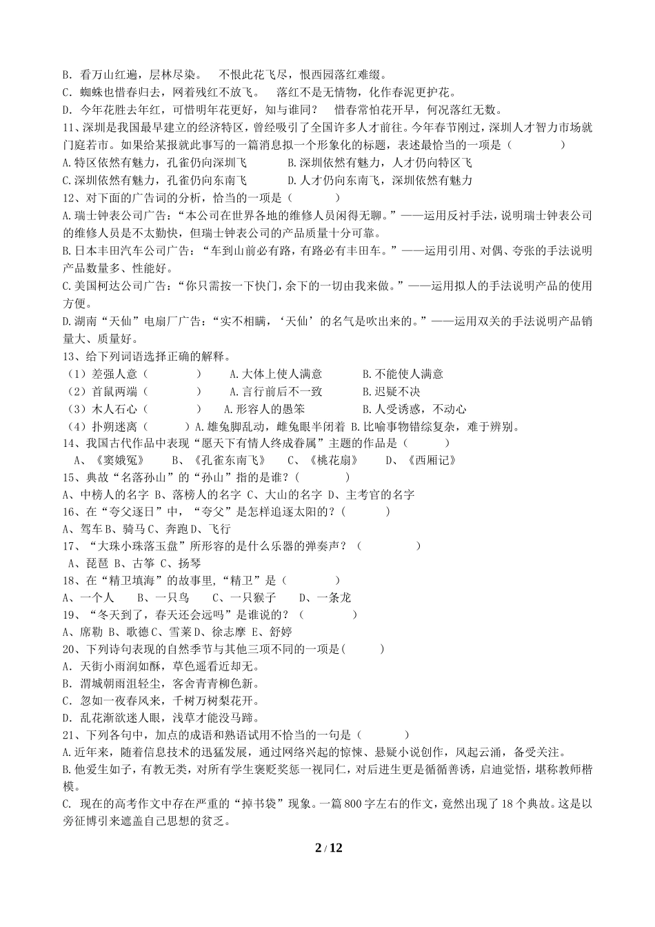 中学生趣味语文竞赛题(含答案)_第2页