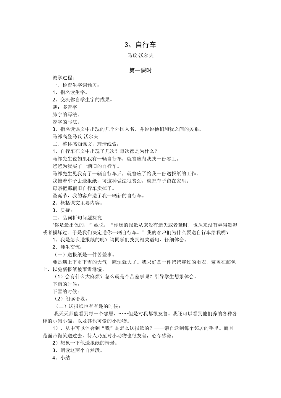 教案《自行车》_第1页