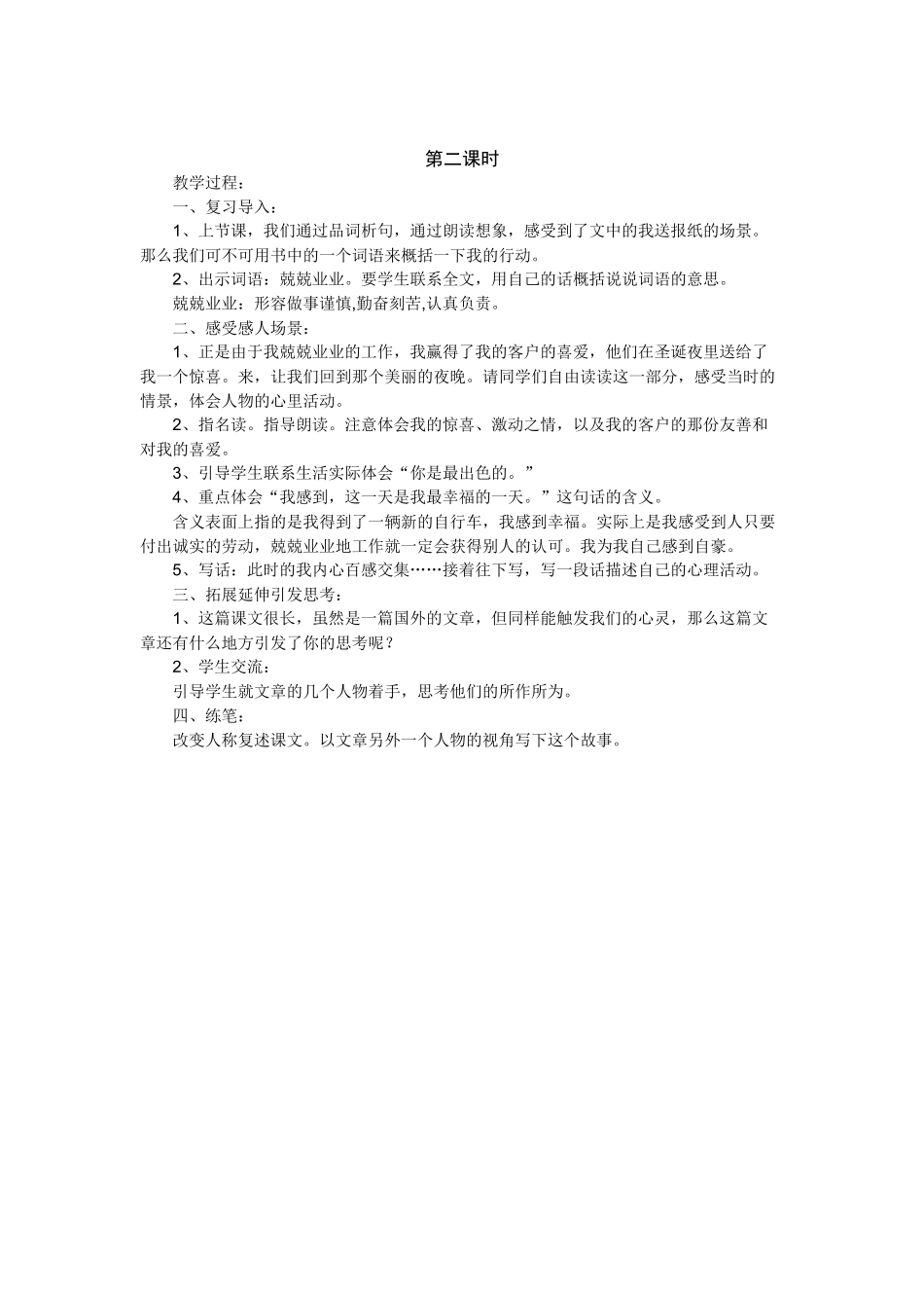 教案《自行车》_第2页