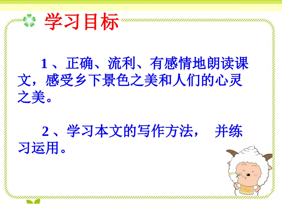 （中小学精品）荷塘旧事赛讲_第2页