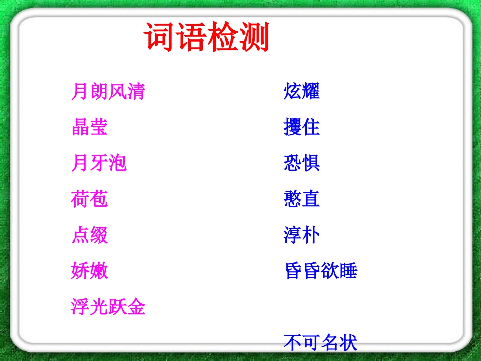 （中小学精品）荷塘旧事赛讲_第3页