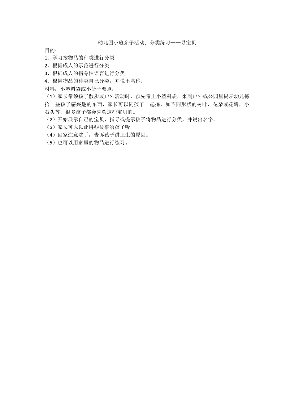 幼儿园小班亲子活动--寻宝贝_第1页