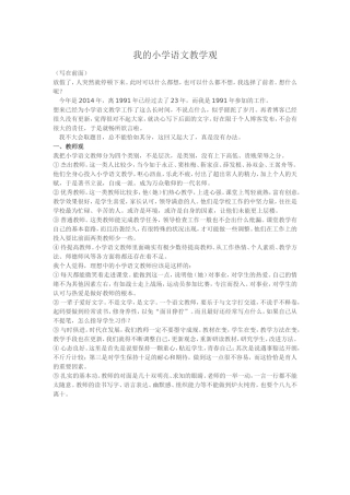 我的小学语文教学观