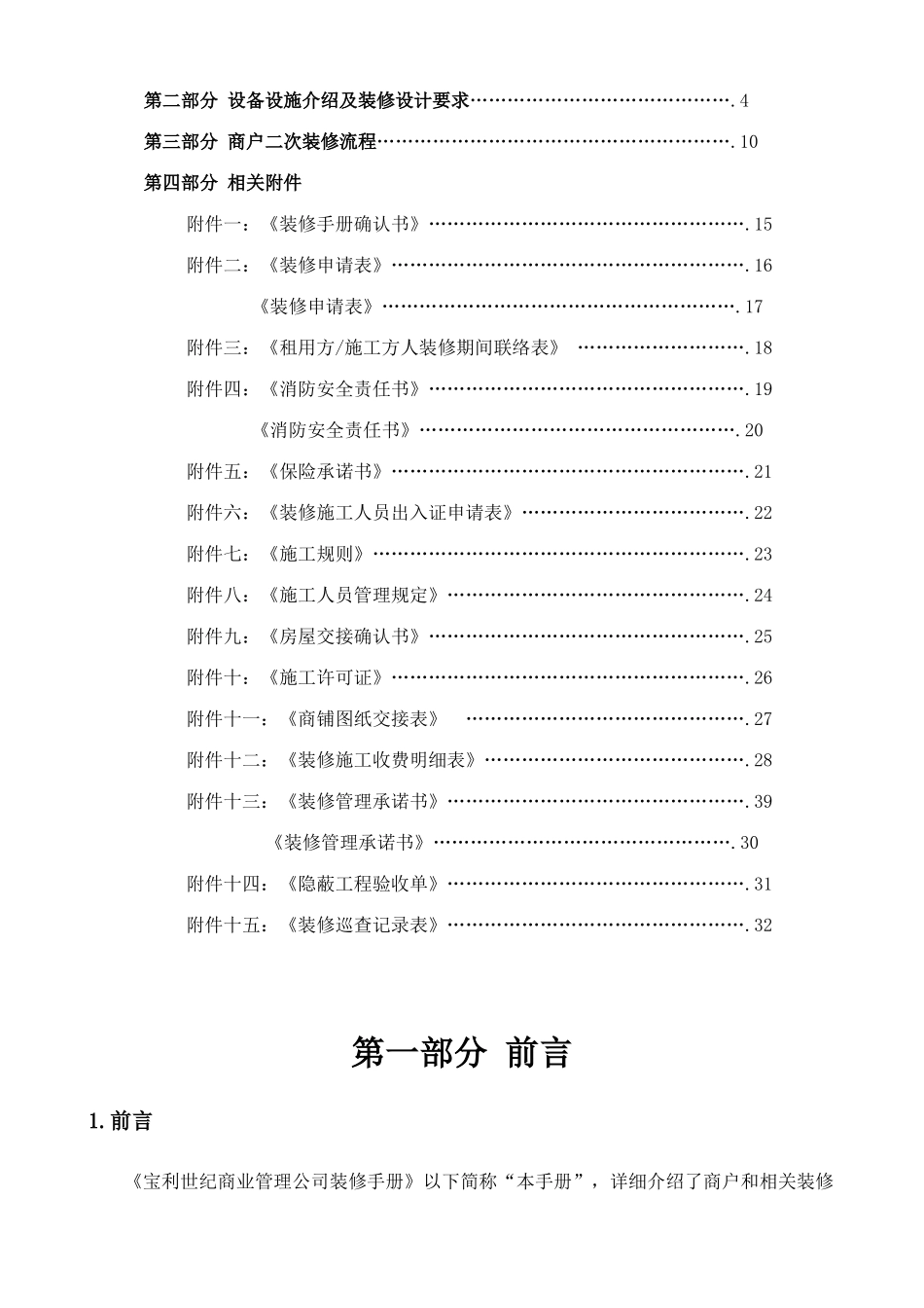 装修手册(商户进场)_第2页