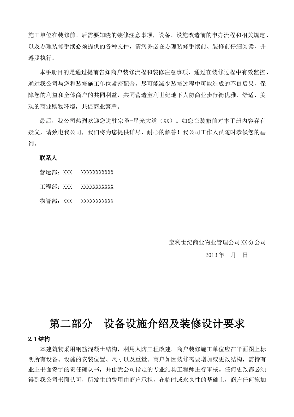 装修手册(商户进场)_第3页