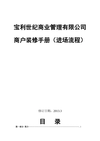 装修手册(商户进场)