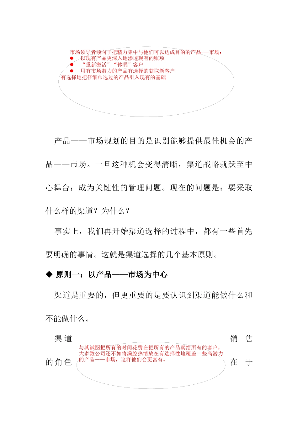 企业应该怎样选择渠道_第2页