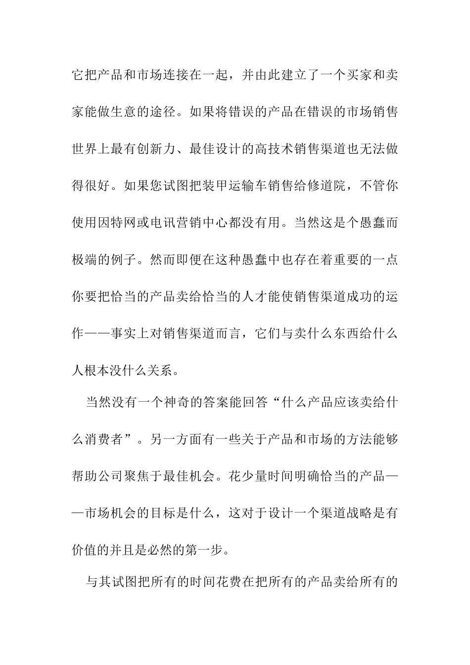 企业应该怎样选择渠道_第3页