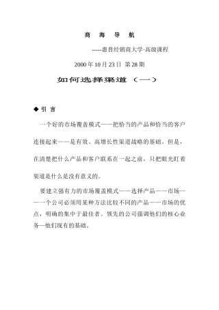 企业应该怎样选择渠道