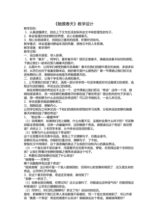 触摸春天教学设计