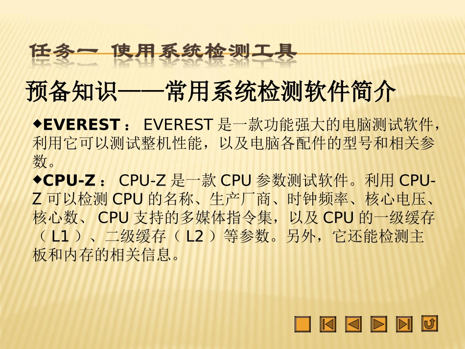 使用电脑检测与优化工具_第2页