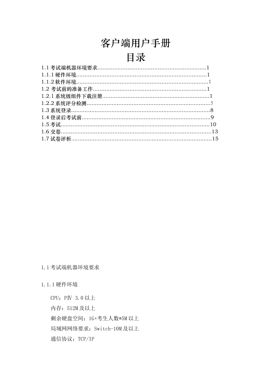 客户端用户手册-山东大学邮件系统_第1页