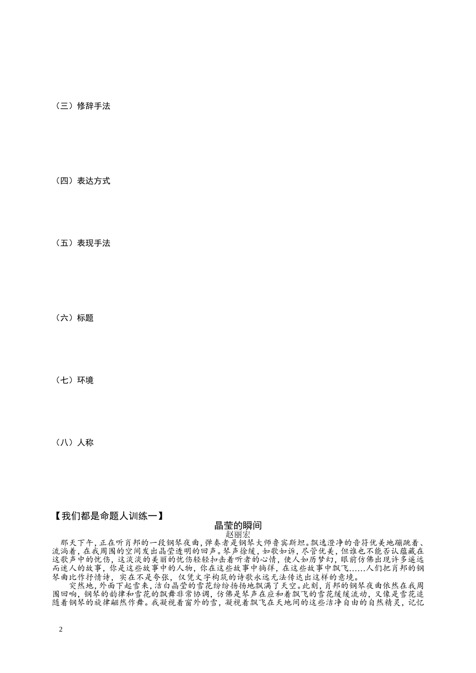 中考散文阅读之作用题题型归纳_第2页
