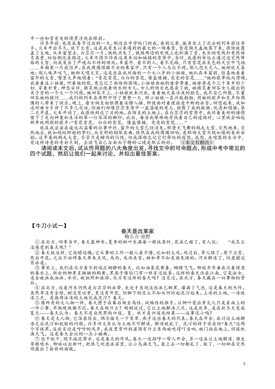 中考散文阅读之作用题题型归纳_第3页