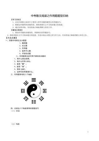 中考散文阅读之作用题题型归纳